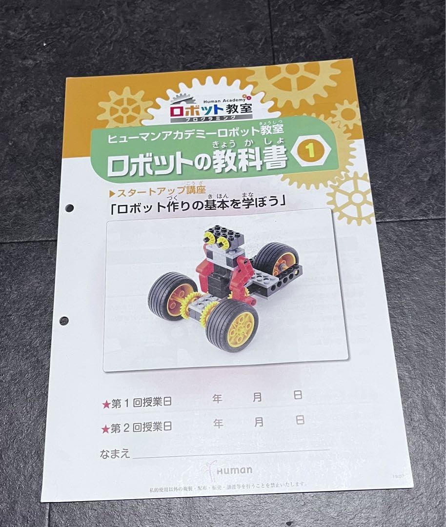 Amazon.co.jp: ヒューマンアカデミーロボット教室 ブロックキット